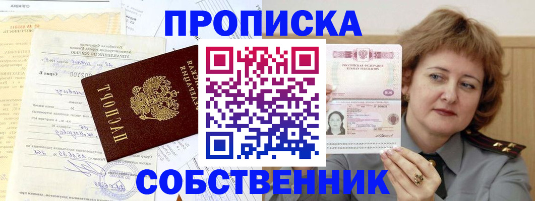 прописка от собственника в Кизляре