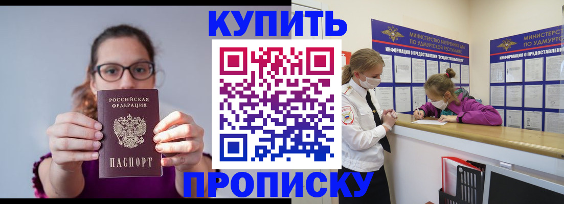 прописка 2025 в Кизляре